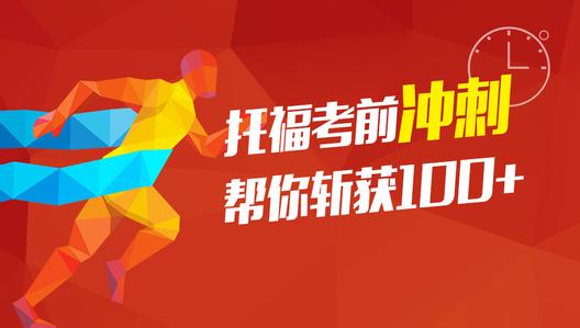 托福90分沖刺-階段課程E段