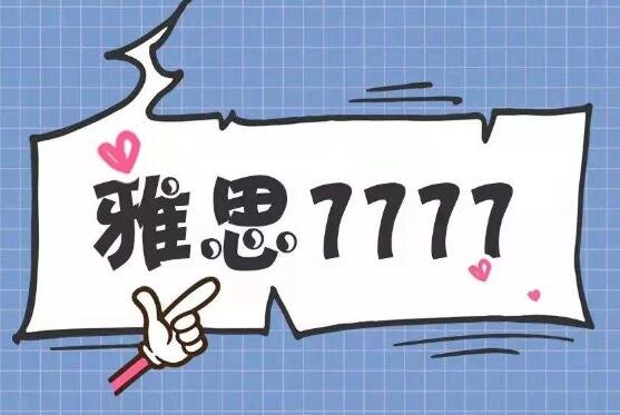 托福改革備考先別慌大洋雅思帶你輕松學(xué)習